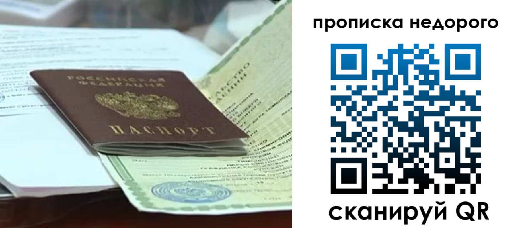 временная регистрация купить в Ульяновской области